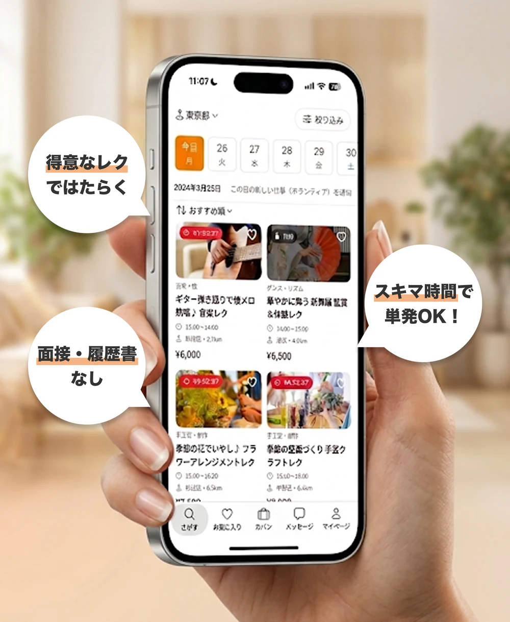 はれのひアプリで得意なレクを探す画面